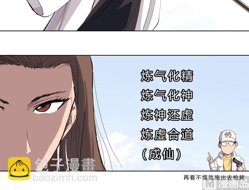 🍚修仙者大战超能力 第56话 少看不起人啊 第3页