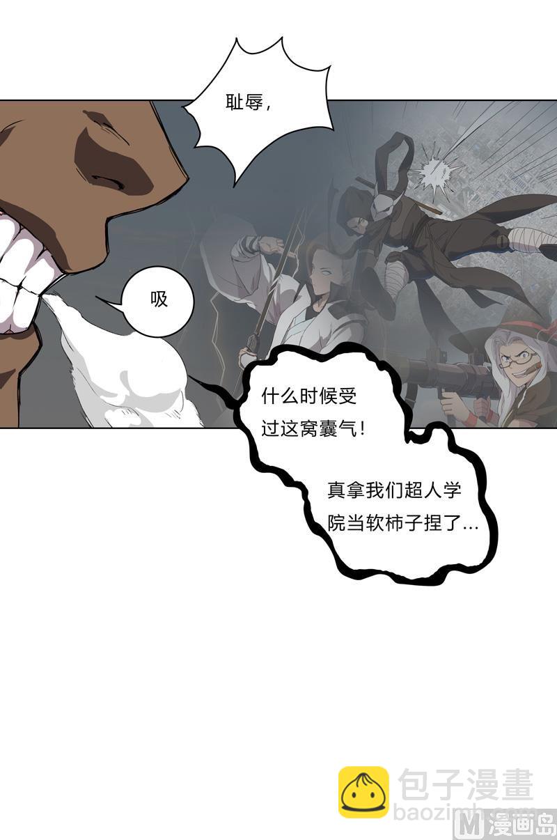 🍚修仙者大战超能力 第56话 少看不起人啊 第30页