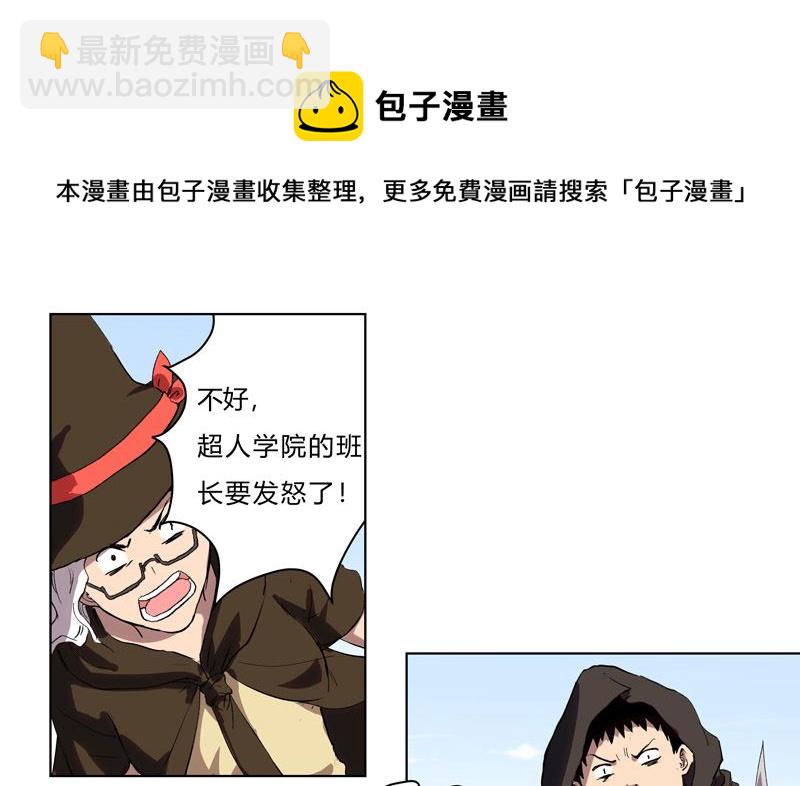 🍚修仙者大战超能力 第56话 少看不起人啊 第31页