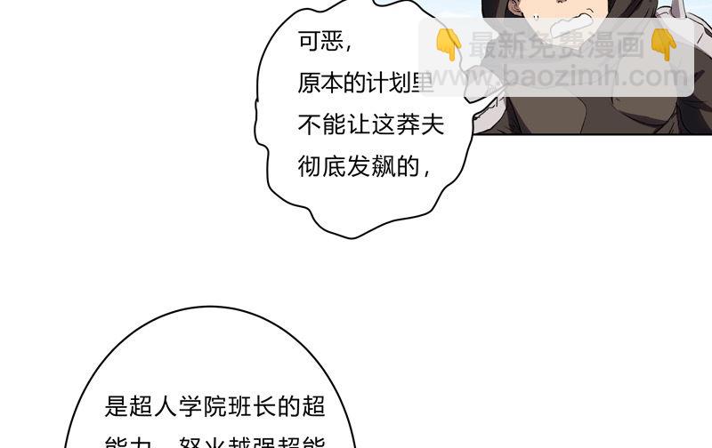🍚修仙者大战超能力 第56话 少看不起人啊 第32页