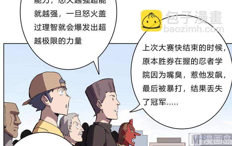🍚修仙者大战超能力 第56话 少看不起人啊 第33页