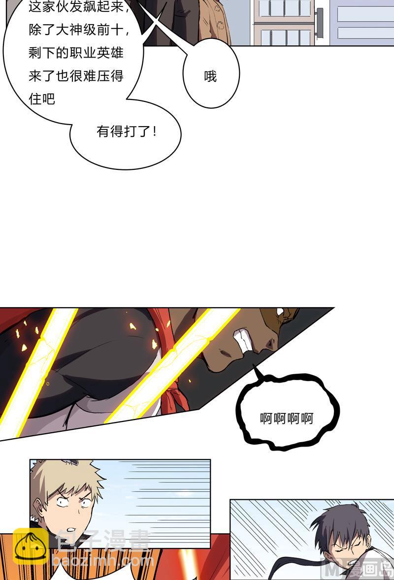 🍚修仙者大战超能力 第56话 少看不起人啊 第34页