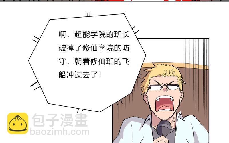 🍚修仙者大战超能力 第56话 少看不起人啊 第37页