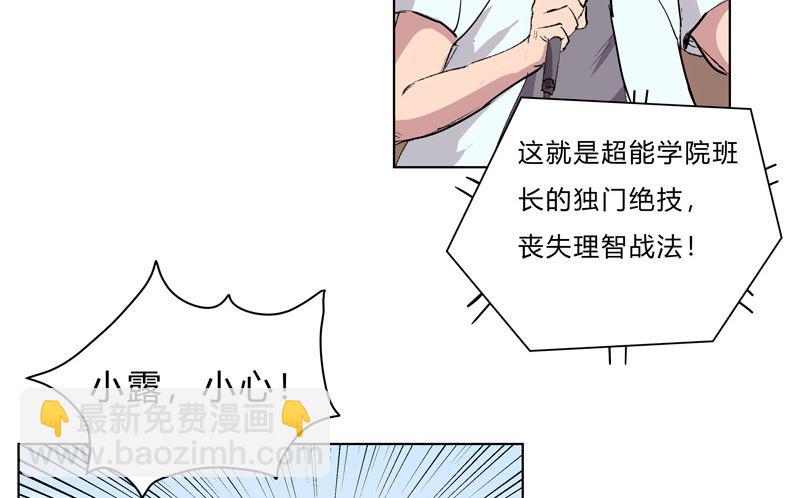 🍚修仙者大战超能力 第56话 少看不起人啊 第38页