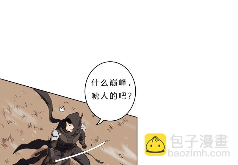🍚修仙者大战超能力 第56话 少看不起人啊 第4页