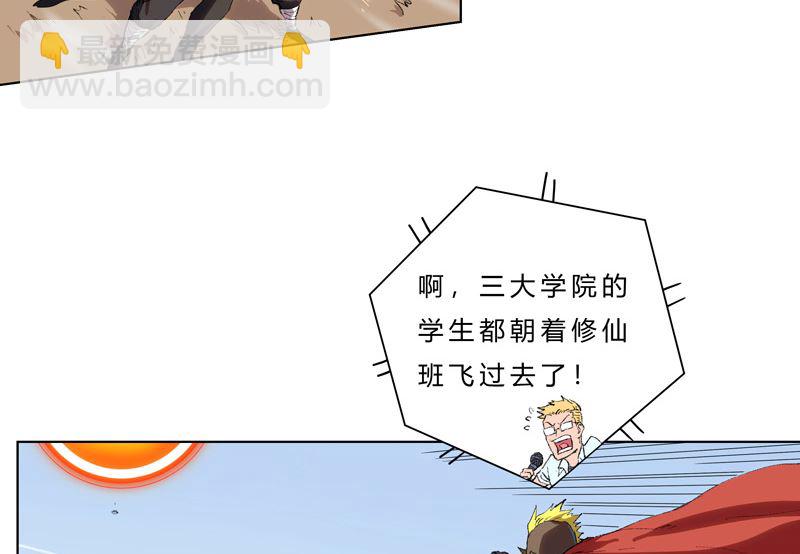 🍚修仙者大战超能力 第56话 少看不起人啊 第5页