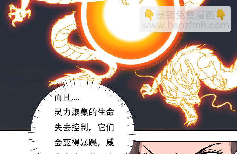 🍚修仙者大战超能力 第58话 终于打完一波了 第14页
