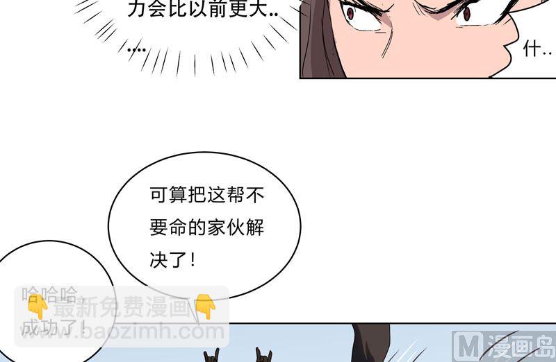 🍚修仙者大战超能力 第58话 终于打完一波了 第15页