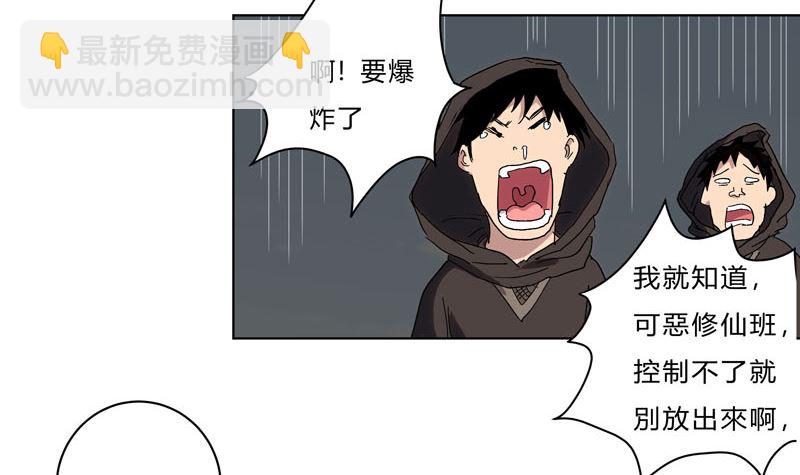 🍚修仙者大战超能力 第58话 终于打完一波了 第23页