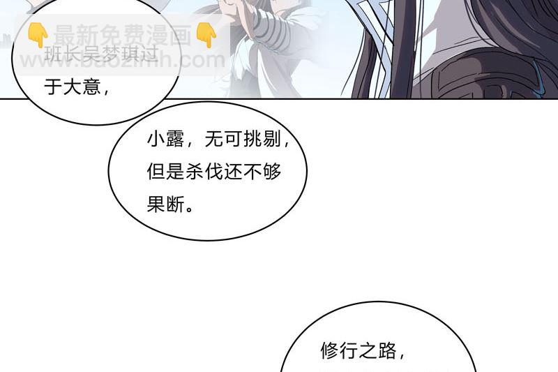 🍚修仙者大战超能力 第58话 终于打完一波了 第26页