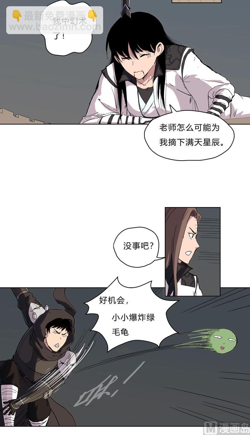 🍚修仙者大战超能力 第58话 终于打完一波了 第4页
