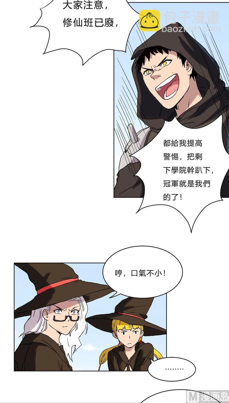 🍚修仙者大战超能力 第58话 终于打完一波了 第41页