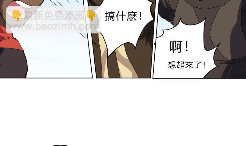 🍚修仙者大战超能力 第58话 终于打完一波了 第46页