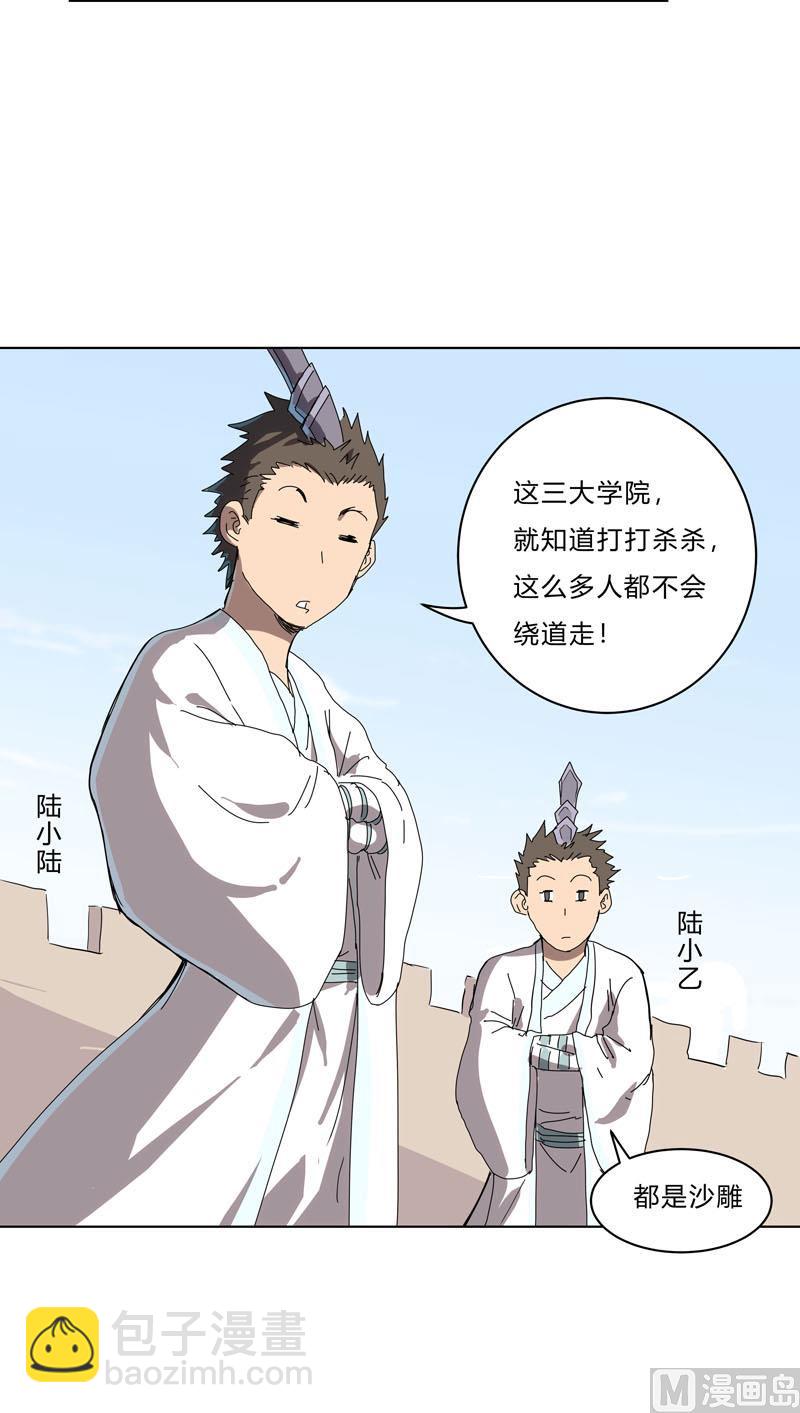 🍚修仙者大战超能力 第58话 终于打完一波了 第48页