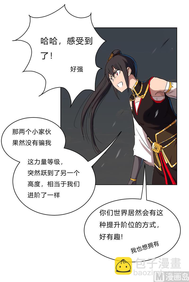 🍚修仙者大战超能力 第60话 到底打完没有啊？ 第24页