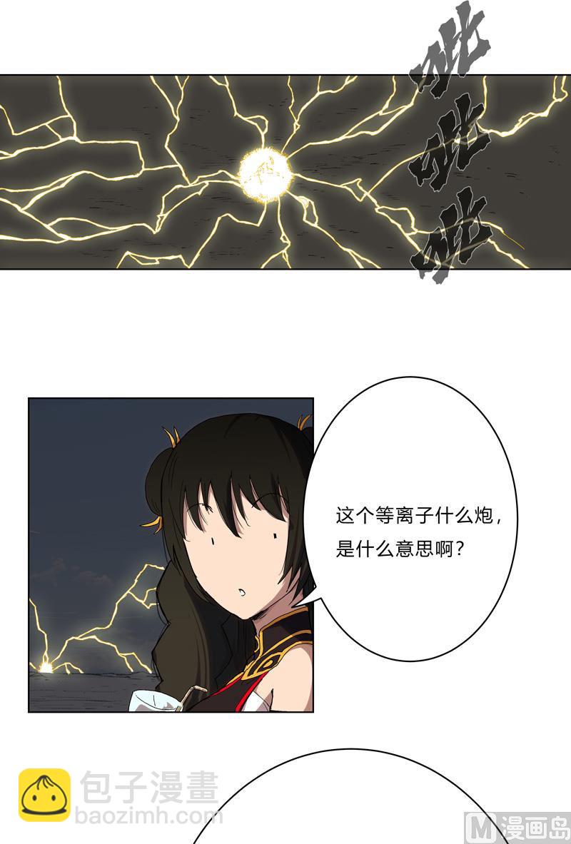 🍚修仙者大战超能力 第60话 到底打完没有啊？ 第25页