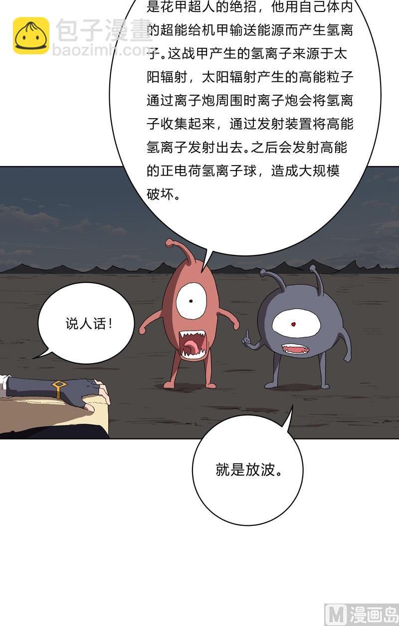 🍚修仙者大战超能力 第60话 到底打完没有啊？ 第26页