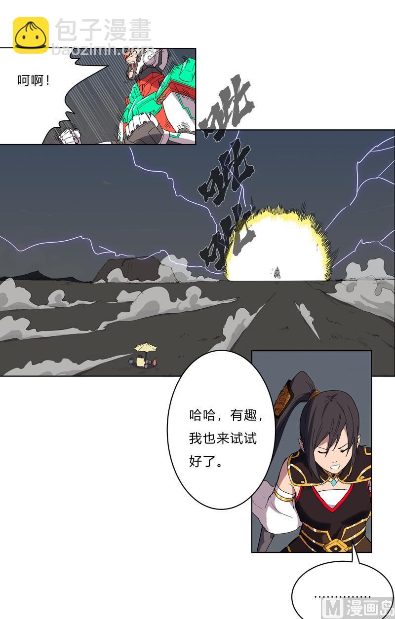 🍚修仙者大战超能力 第60话 到底打完没有啊？ 第27页