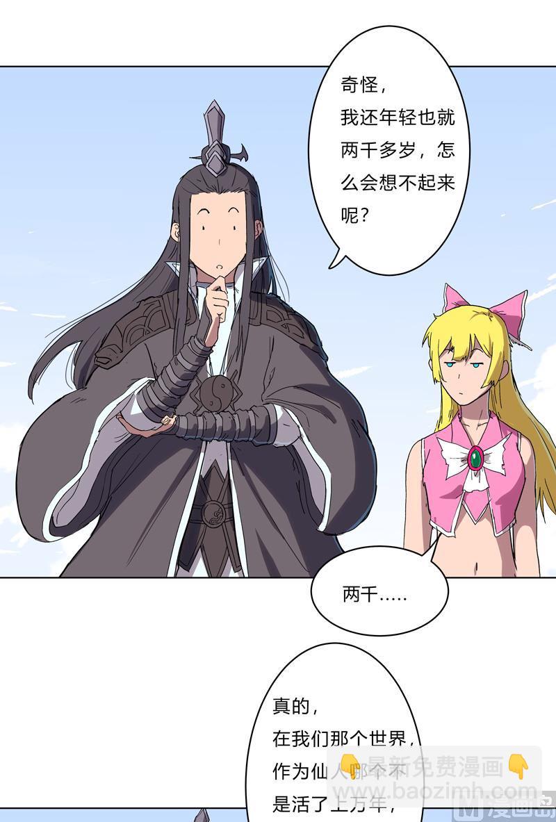 🍚修仙者大战超能力 第60话 到底打完没有啊？ 第41页