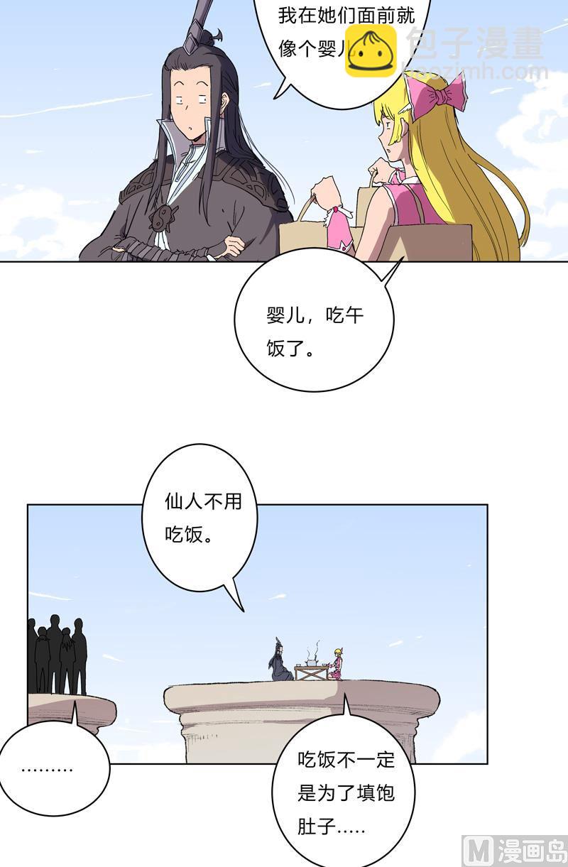 🍚修仙者大战超能力 第60话 到底打完没有啊？ 第42页
