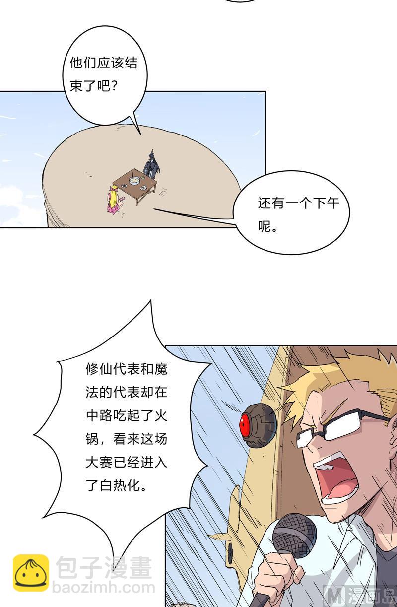 🍚修仙者大战超能力 第60话 到底打完没有啊？ 第43页