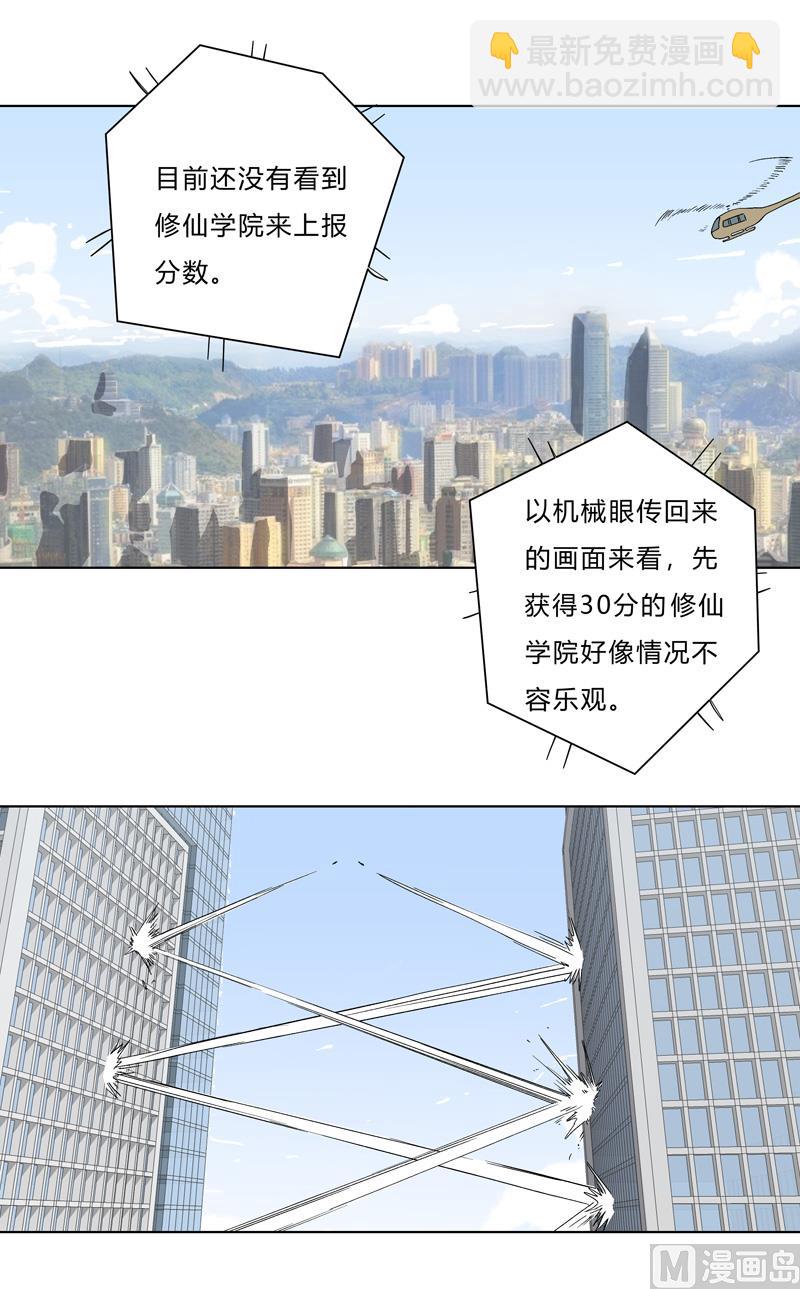 🍚修仙者大战超能力 第60话 到底打完没有啊？ 第45页
