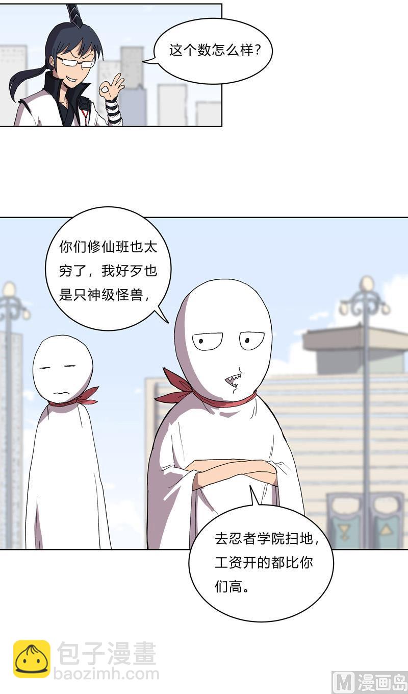🍚修仙者大战超能力 第60话 到底打完没有啊？ 第50页