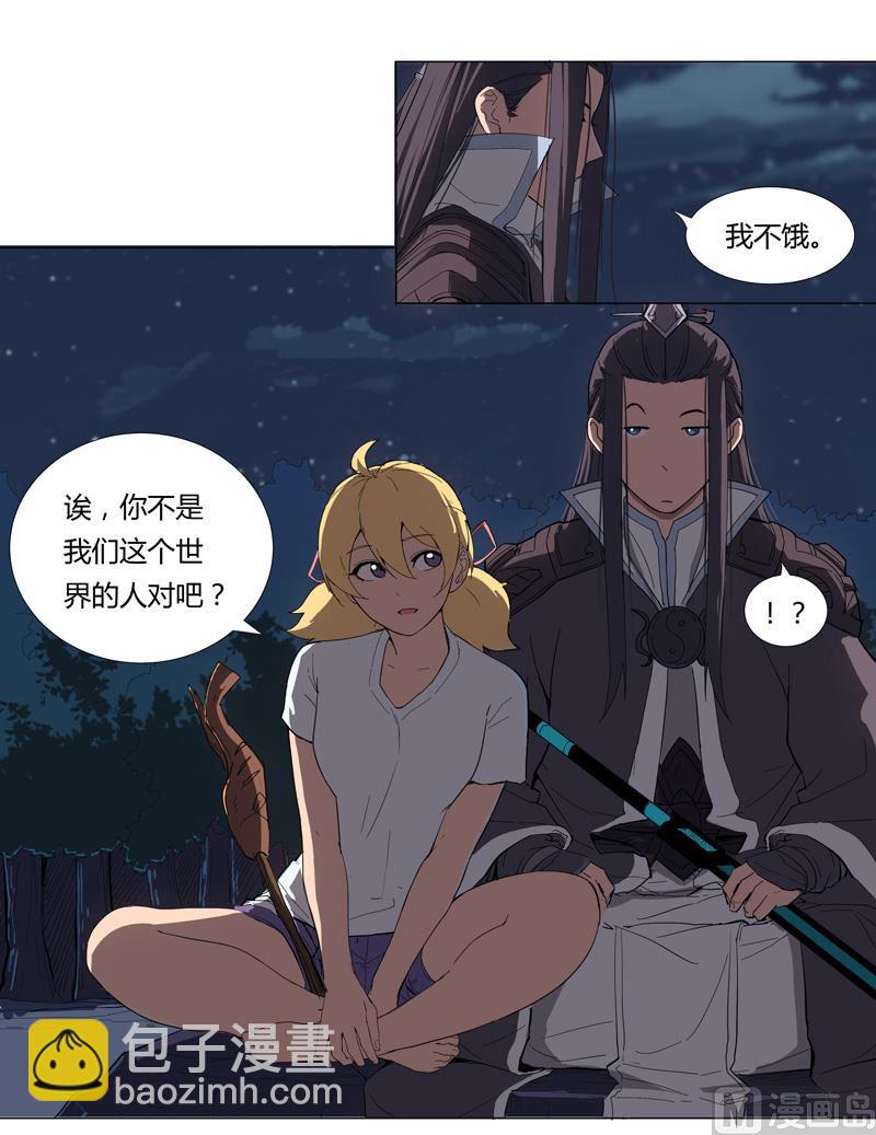 🍚修仙者大战超能力 第7话 过往 第12页