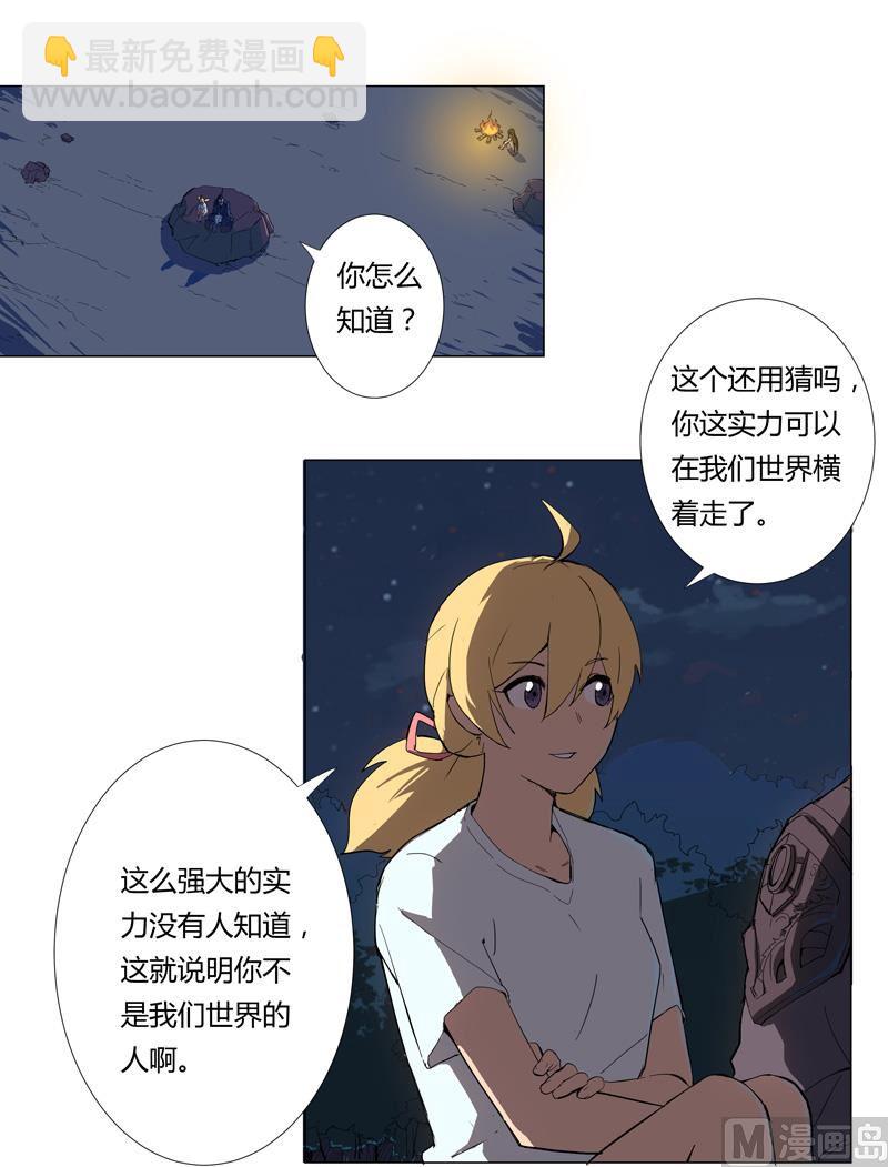🍚修仙者大战超能力 第7话 过往 第13页
