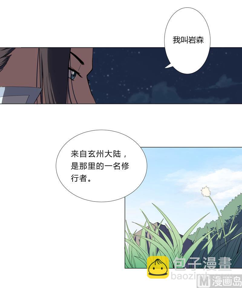 🍚修仙者大战超能力 第7话 过往 第15页