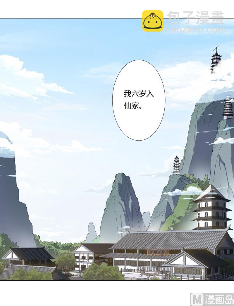 🍚修仙者大战超能力 第7话 过往 第16页