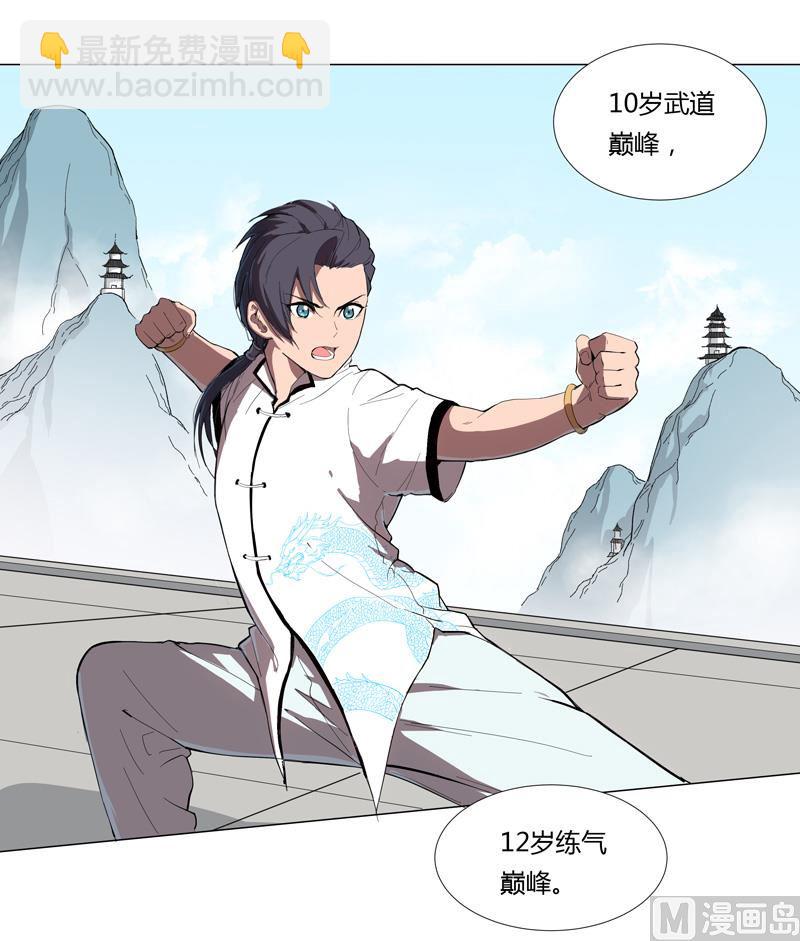 🍚修仙者大战超能力 第7话 过往 第17页