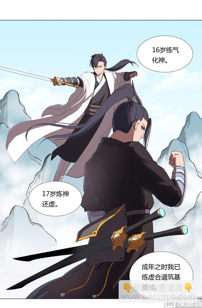 🍚修仙者大战超能力 第7话 过往 第18页