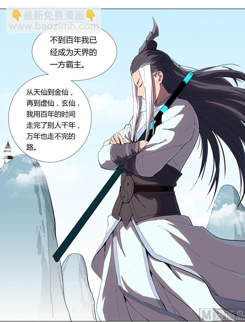 🍚修仙者大战超能力 第7话 过往 第19页