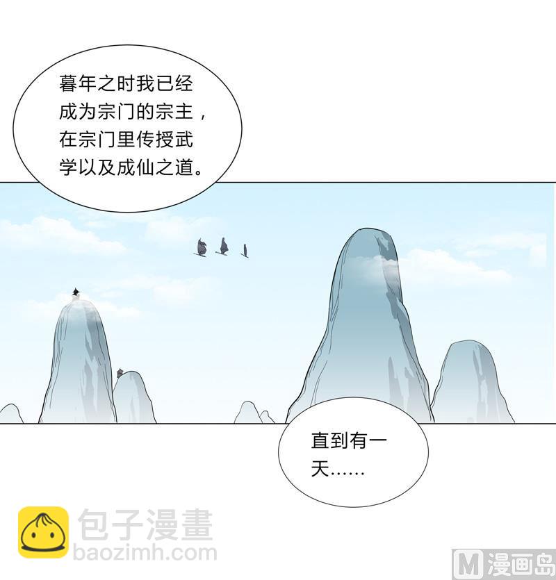 🍚修仙者大战超能力 第7话 过往 第20页