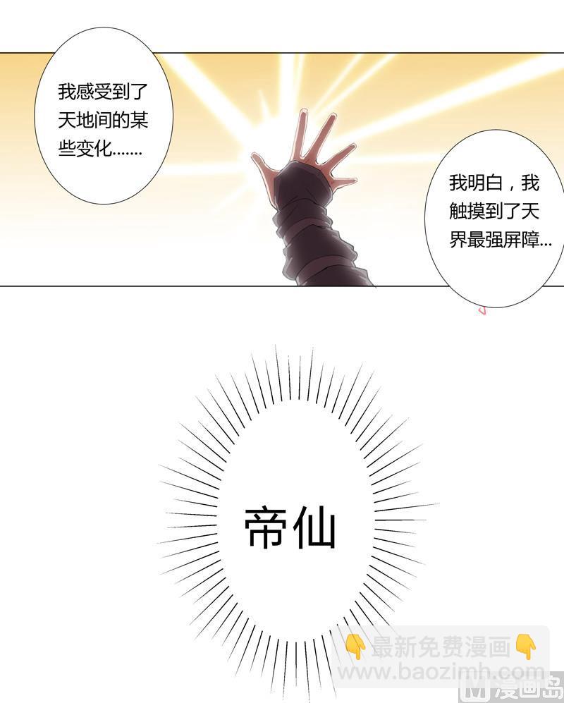 🍚修仙者大战超能力 第7话 过往 第21页