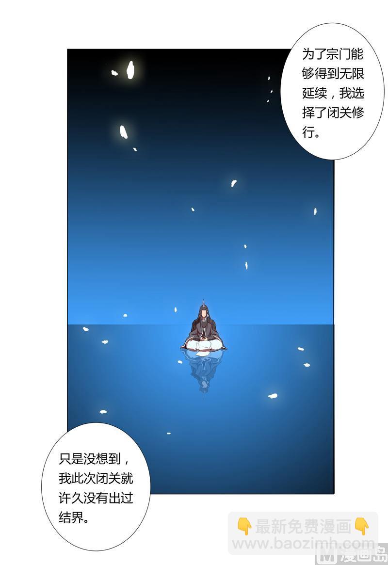 🍚修仙者大战超能力 第7话 过往 第22页