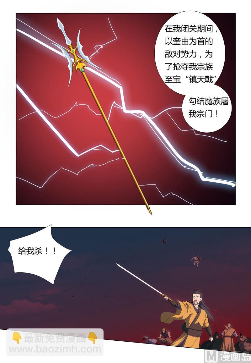 🍚修仙者大战超能力 第7话 过往 第23页