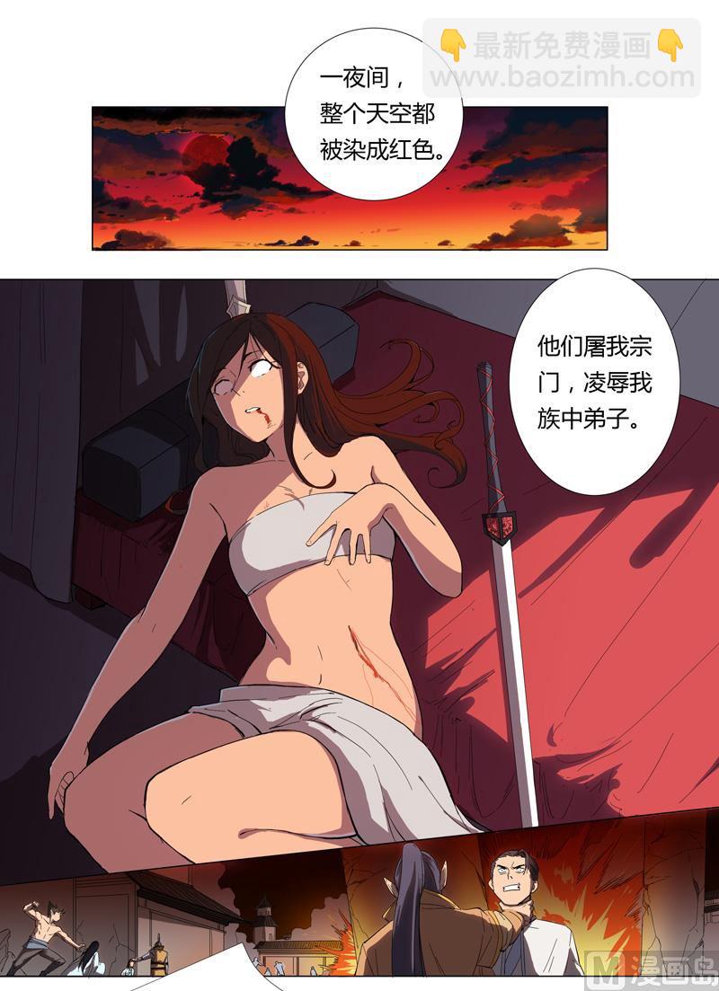 🍚修仙者大战超能力 第7话 过往 第25页