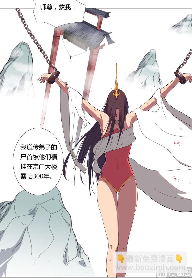 🍚修仙者大战超能力 第7话 过往 第26页