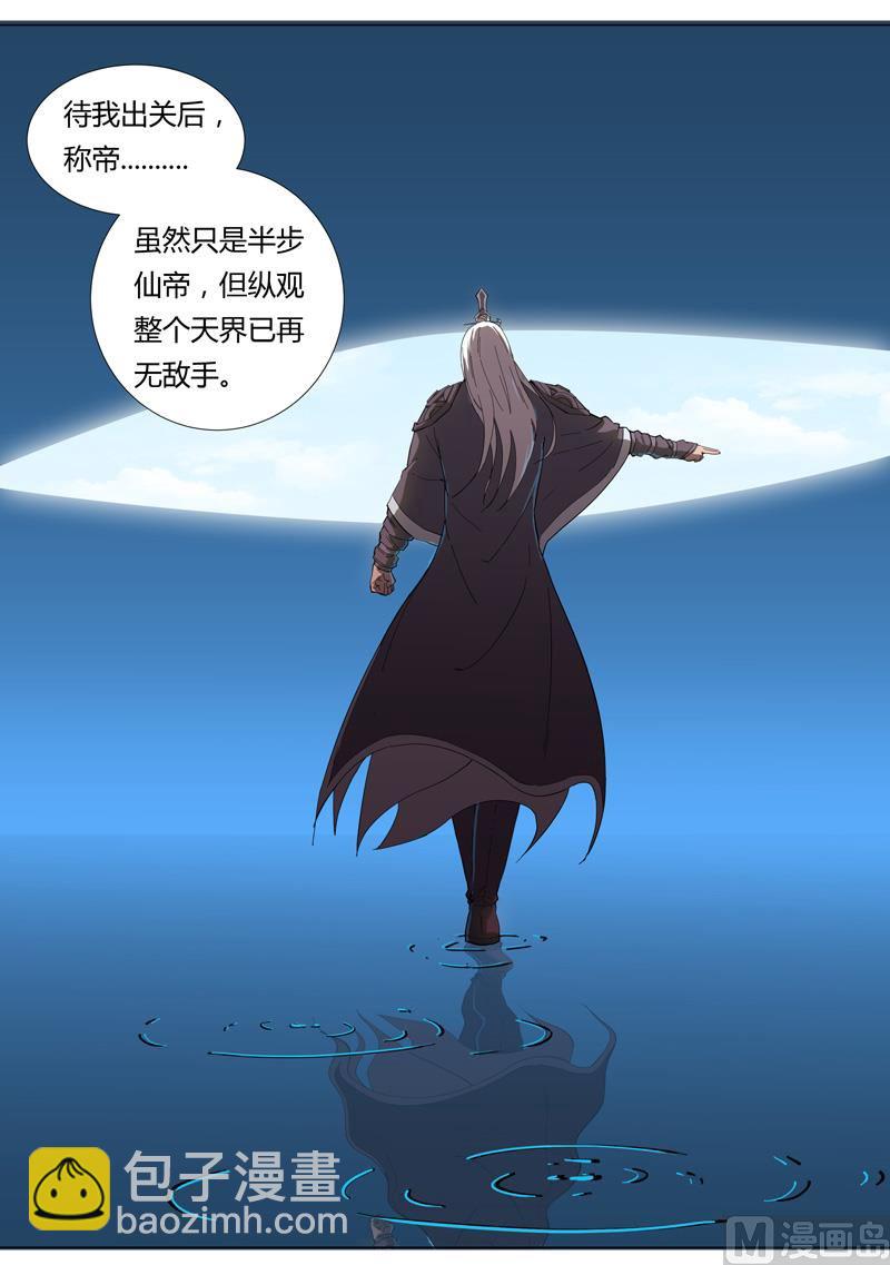 🍚修仙者大战超能力 第7话 过往 第27页