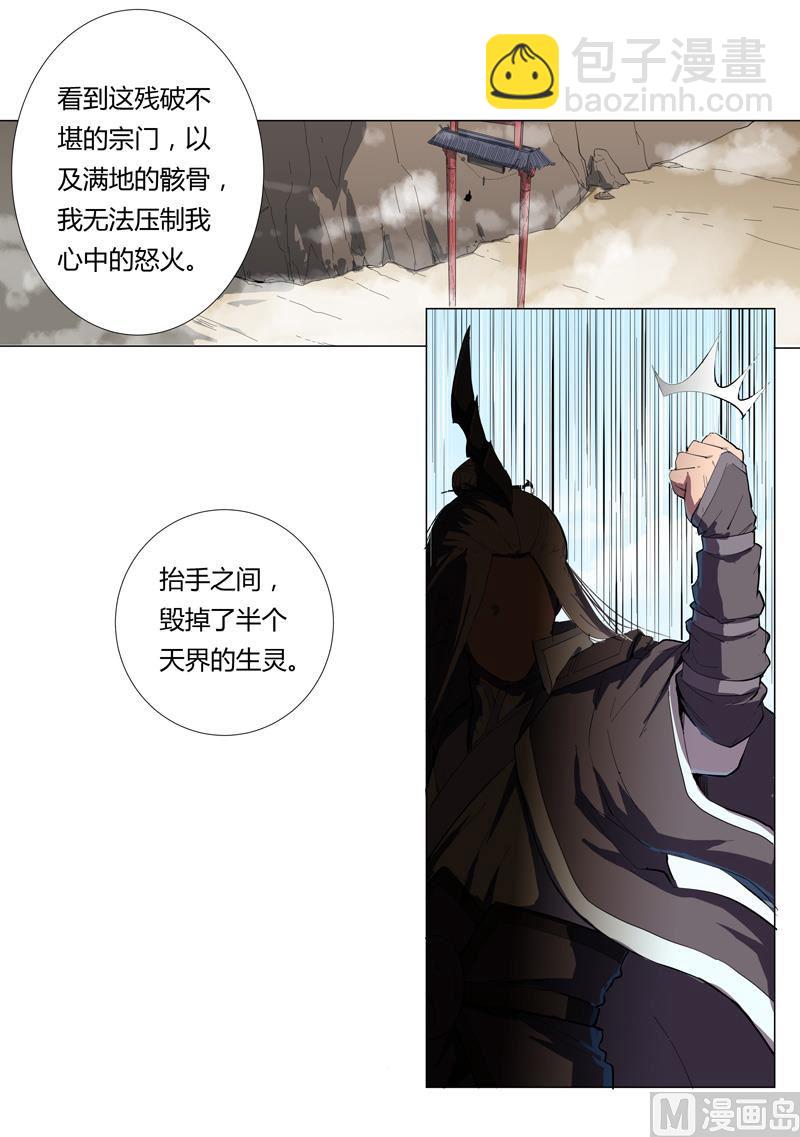 🍚修仙者大战超能力 第7话 过往 第28页