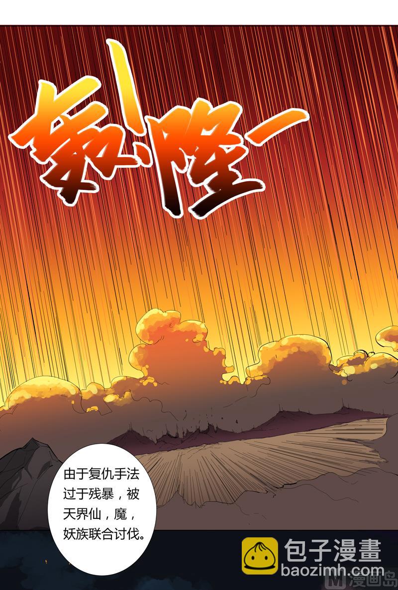 🍚修仙者大战超能力 第7话 过往 第29页