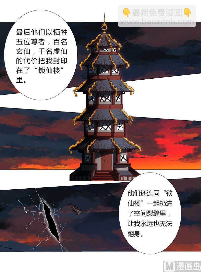 🍚修仙者大战超能力 第7话 过往 第31页