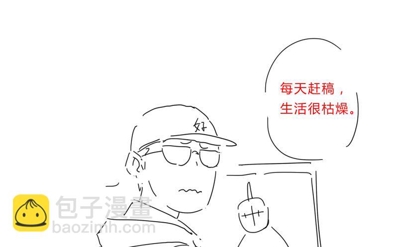 🍚修仙者大战超能力 第7话 过往 第33页
