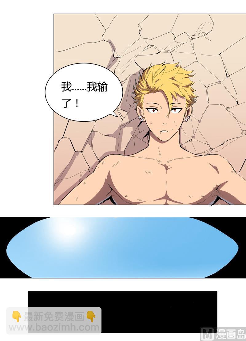 🍚修仙者大战超能力 第7话 过往 第7页