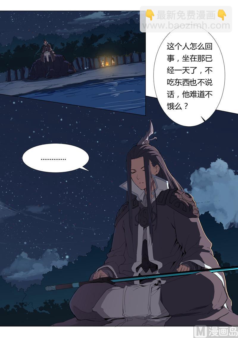 🍚修仙者大战超能力 第7话 过往 第9页