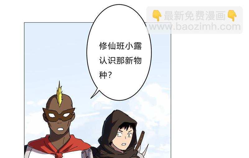 🍚修仙者大战超能力 第63话 化形妖兽 第10页