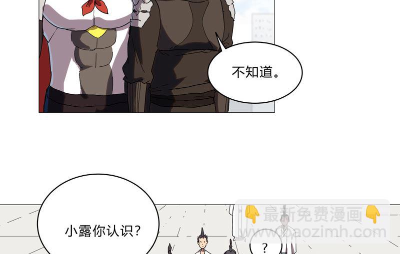 🍚修仙者大战超能力 第63话 化形妖兽 第11页