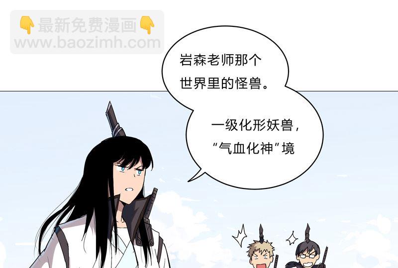🍚修仙者大战超能力 第63话 化形妖兽 第13页